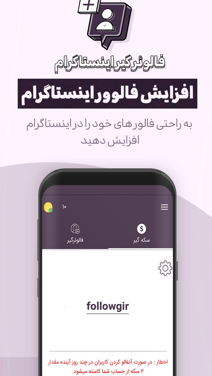 اسکرین شات 6 برنامه فالوئرگیر اینستاگرام