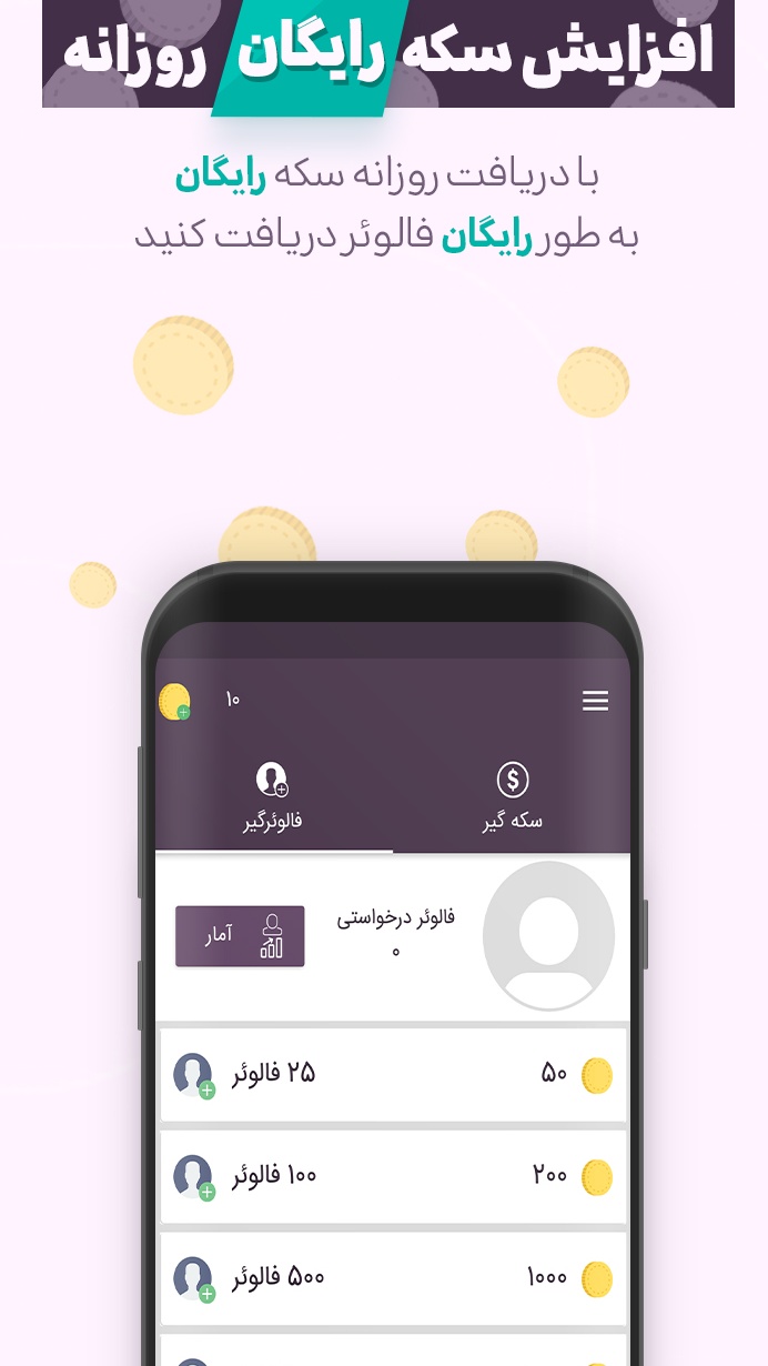اسکرین شات 1 برنامه فالوئرگیر اینستاگرام