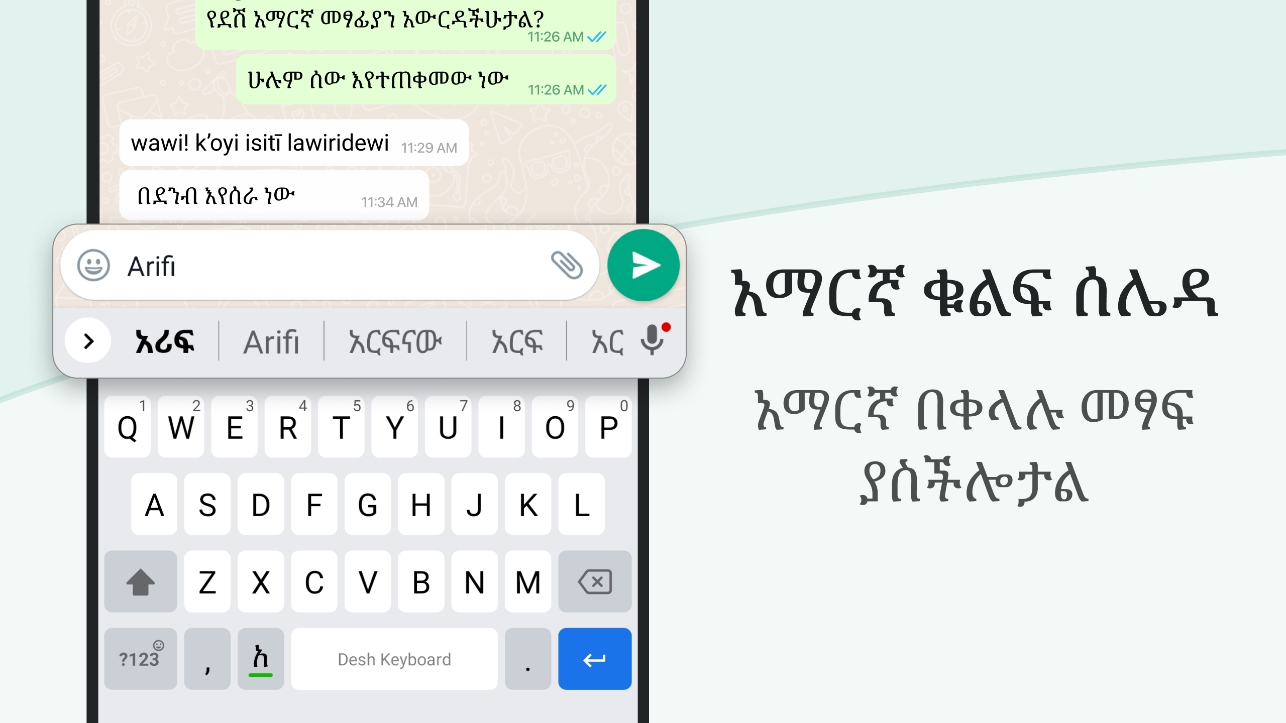 اسکرین شات 1 برنامه Amharic Keyboard