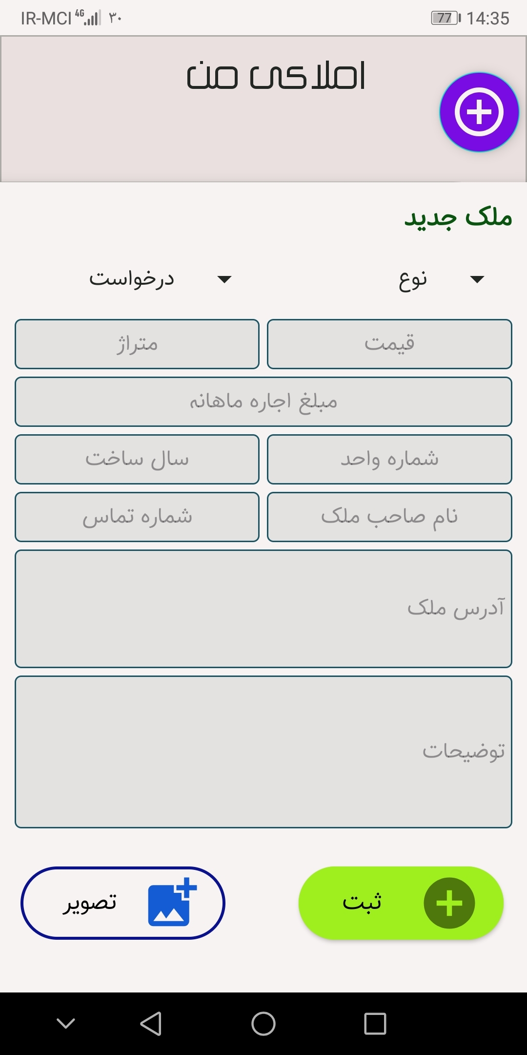 اسکرین شات برنامه املاکی من 2