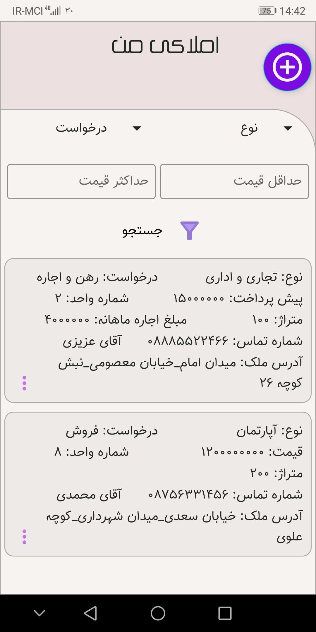 اسکرین شات برنامه املاکی من 1