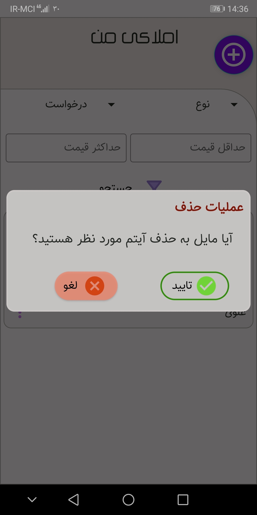 اسکرین شات برنامه املاکی من 4