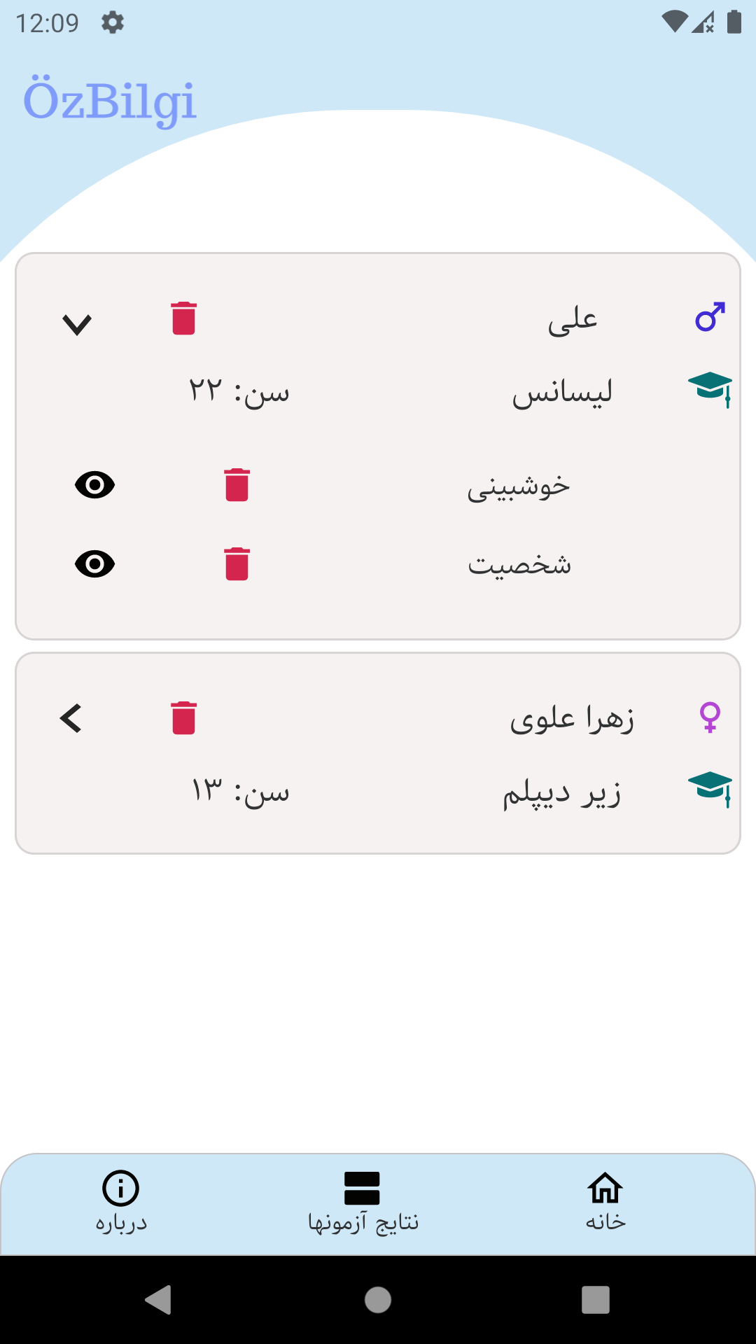 اسکرین شات برنامه آزمون هوش و روانشناسی 6