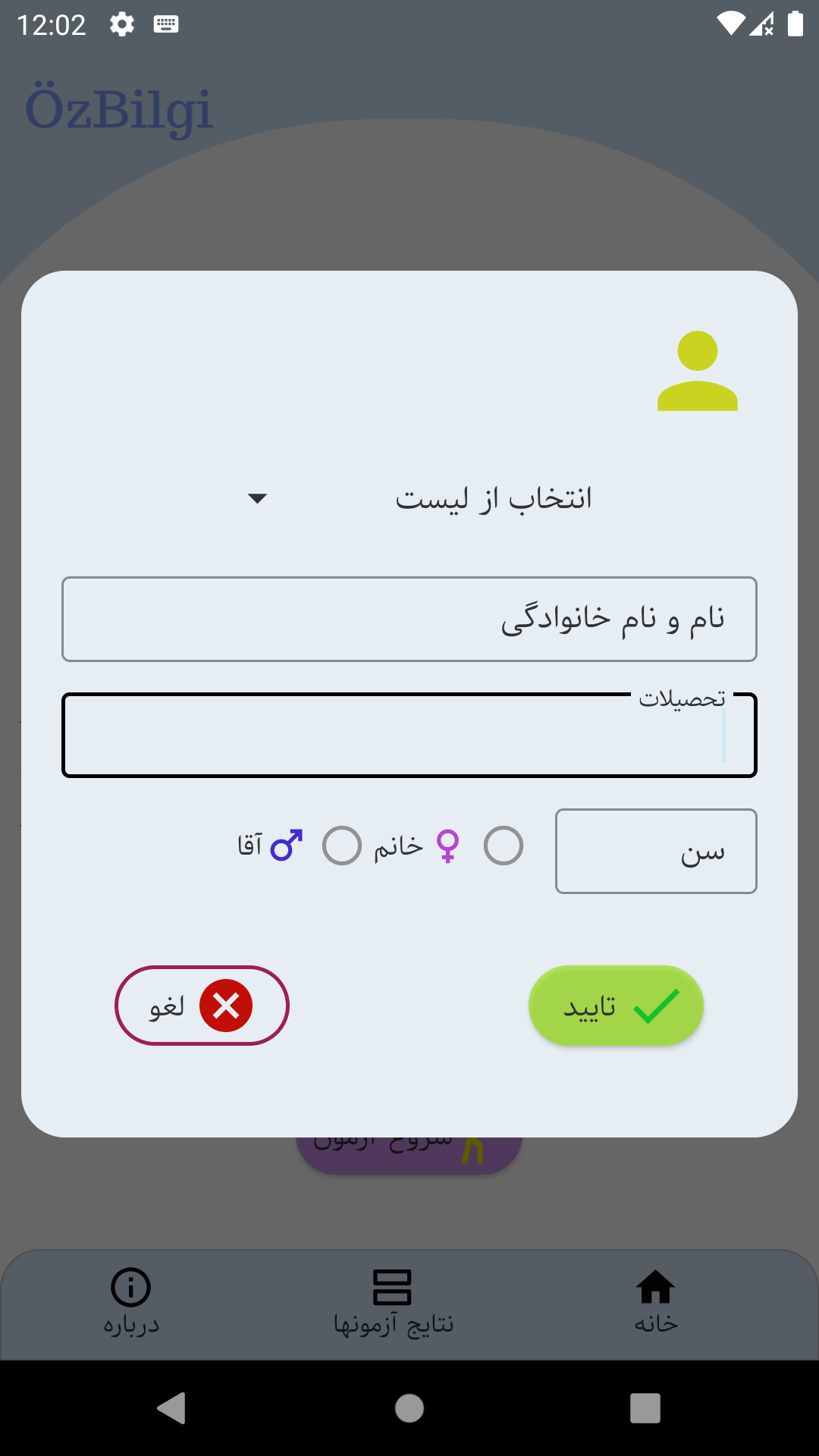 اسکرین شات برنامه آزمون هوش و روانشناسی 1