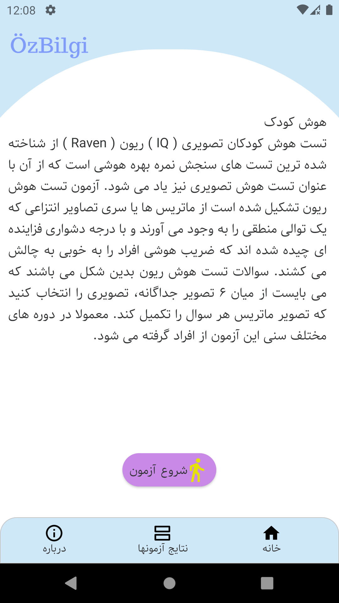 اسکرین شات برنامه آزمون هوش و روانشناسی 4