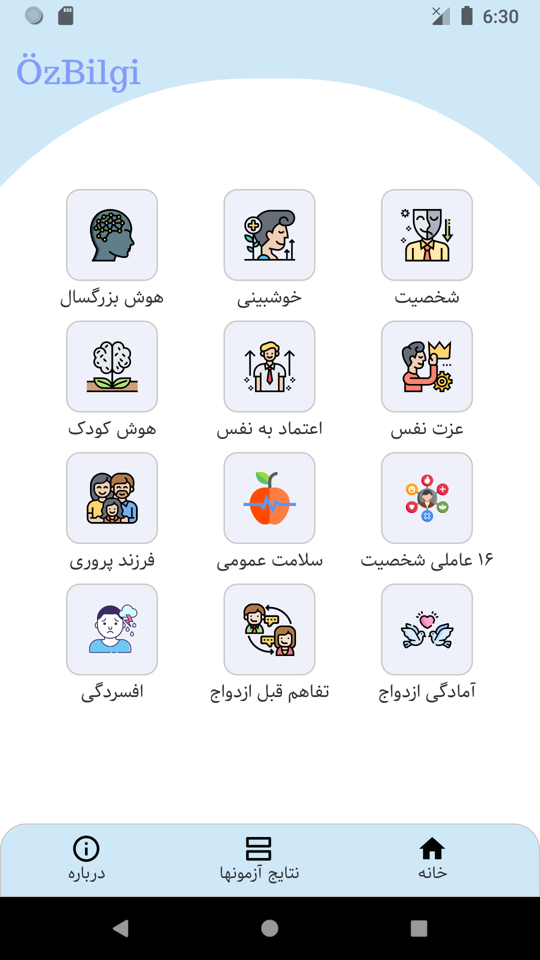 اسکرین شات برنامه آزمون هوش و روانشناسی 7