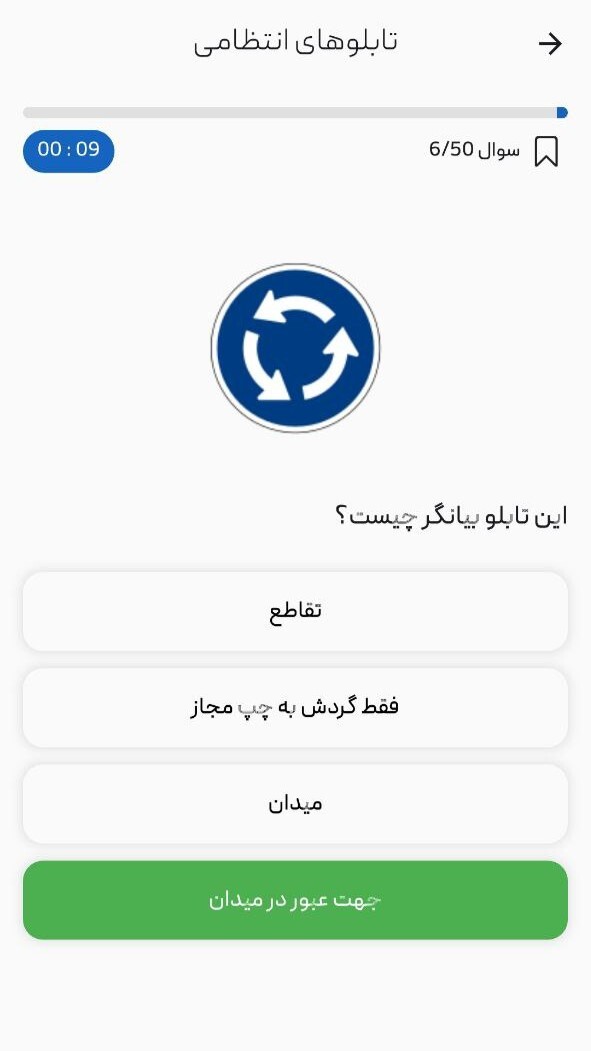 اسکرین شات 1 برنامه ‏‏آموزش و آزمون آیین نامه - راننده شو
