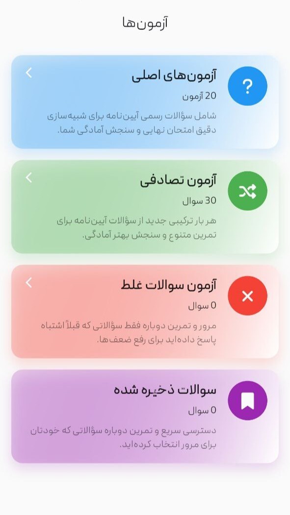 اسکرین شات 3 برنامه ‏‏آموزش و آزمون آیین نامه - راننده شو