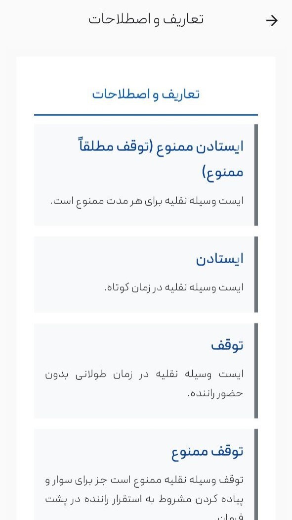 اسکرین شات 2 برنامه ‏‏آموزش و آزمون آیین نامه - راننده شو