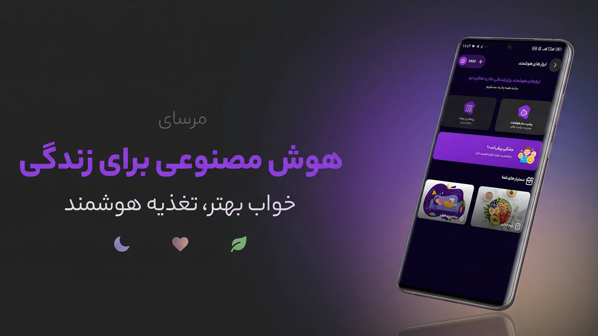 اسکرین شات 5 برنامه ‏‏مرسای | هوش مصنوعی