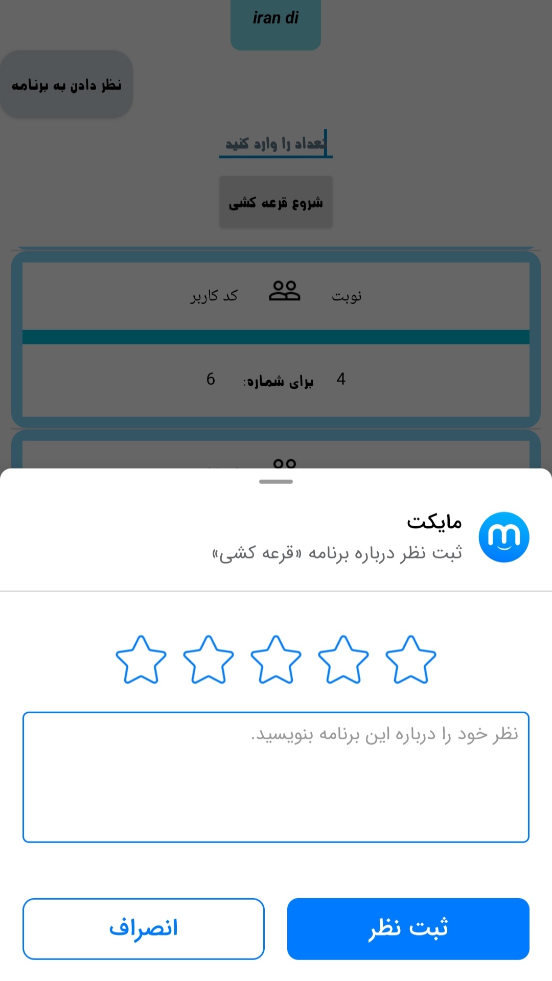اسکرین شات 3 برنامه قرعه کشی | انتخاب رندم