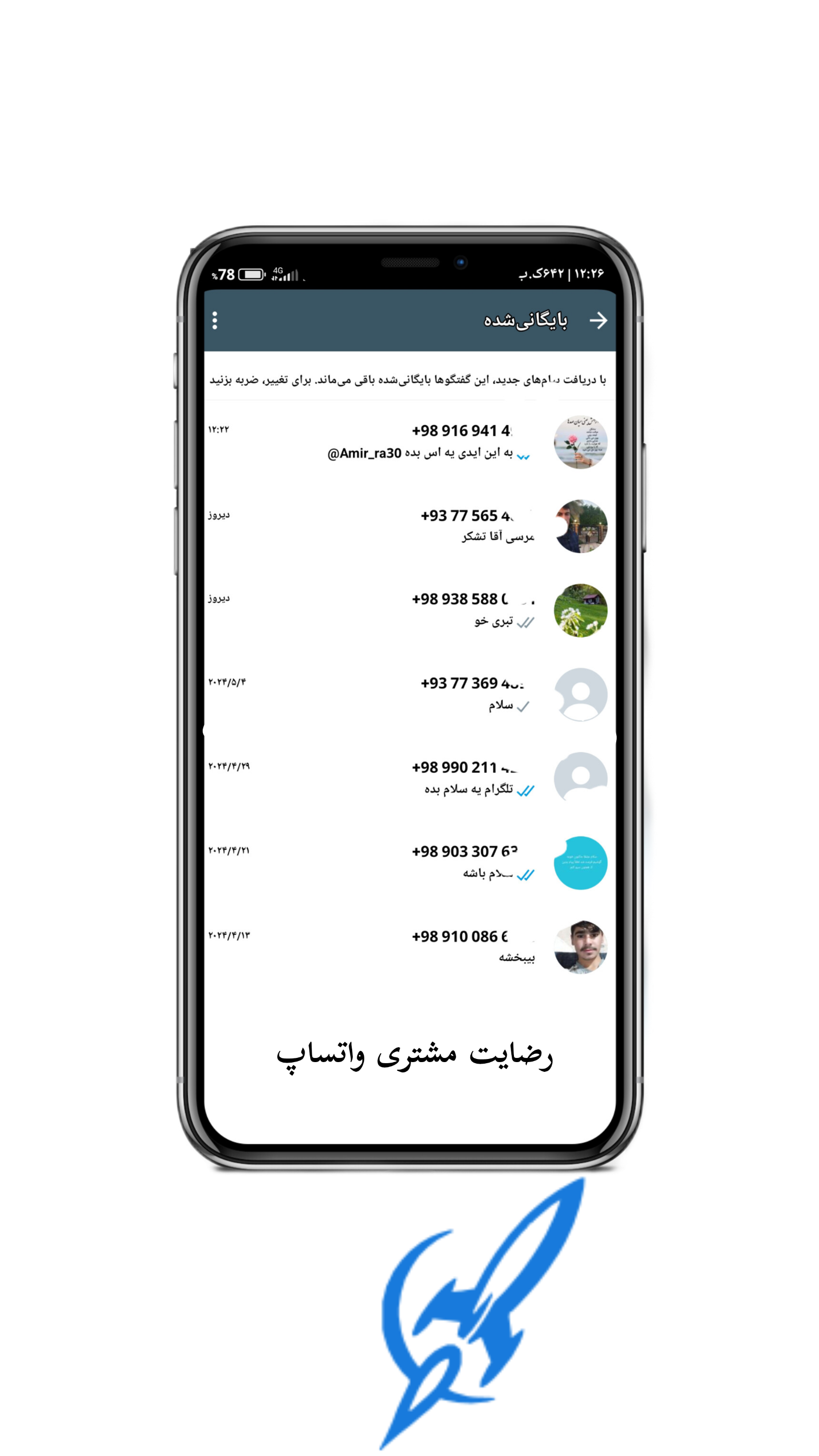 اسکرین شات 9 برنامه رفع بن واتساپ
