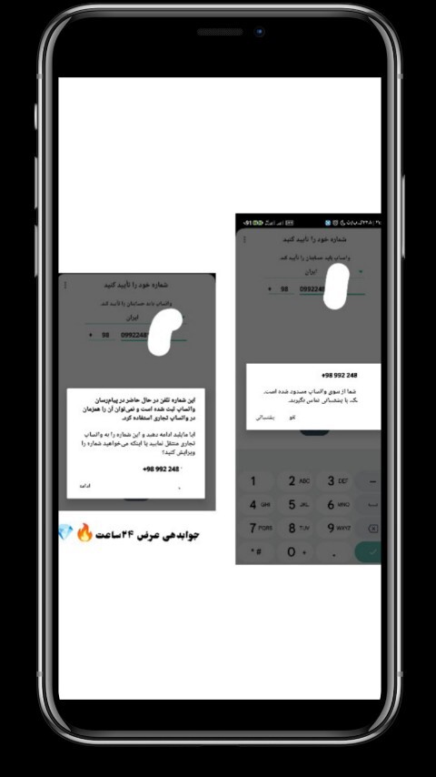 اسکرین شات 6 برنامه رفع بن واتساپ
