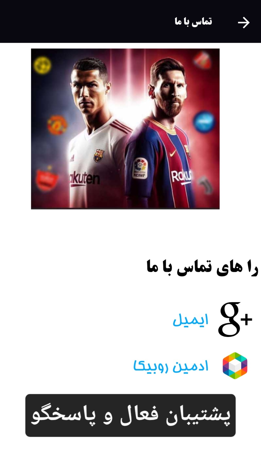 اسکرین شات 1 برنامه ‏دریم لیگ کیت و لوگو