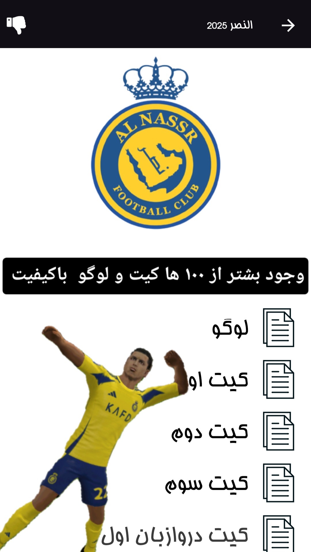 اسکرین شات 1 برنامه دریم لیگ کیت و لوگو