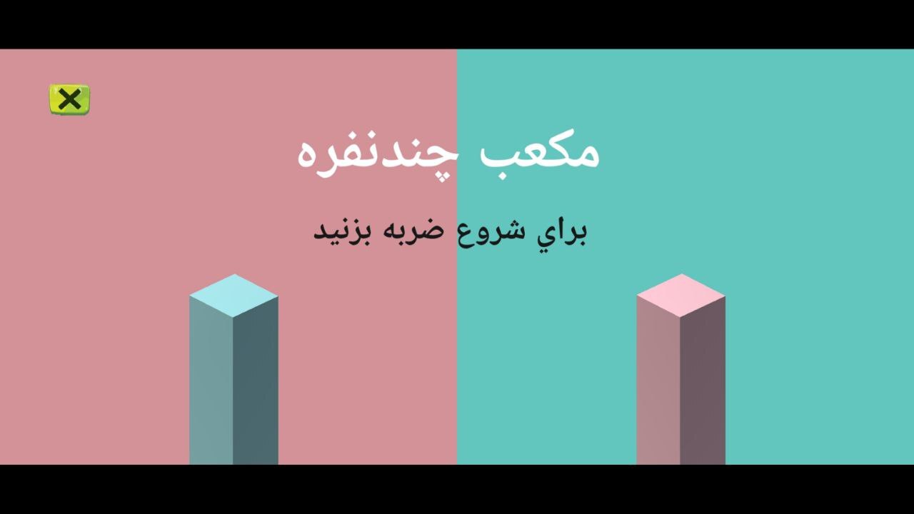 اسکرین شات 9 بازی ‏دنیای چند نفره