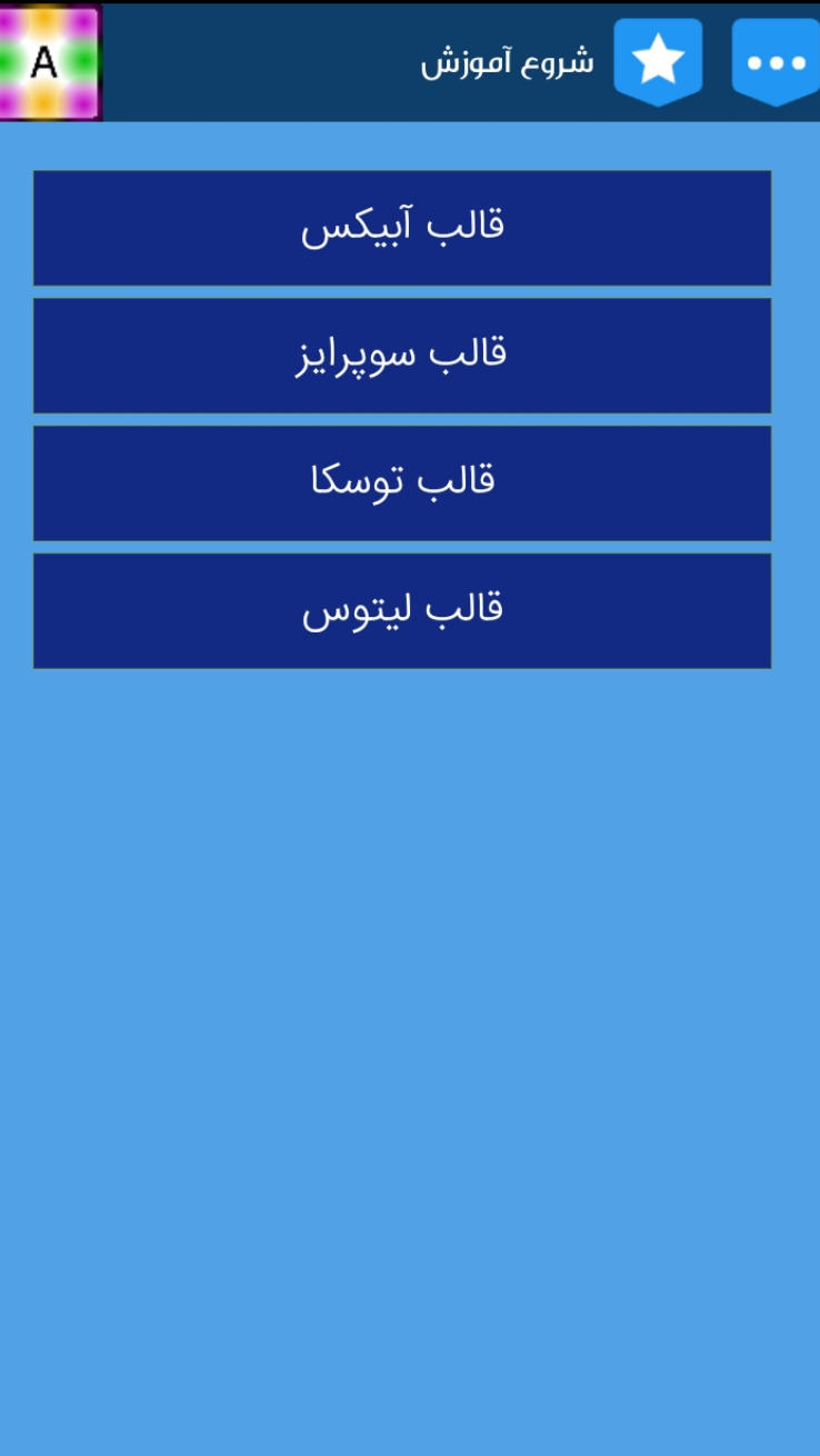 اسکرین شات 5 برنامه آموزش اپچه (حرفه ای)