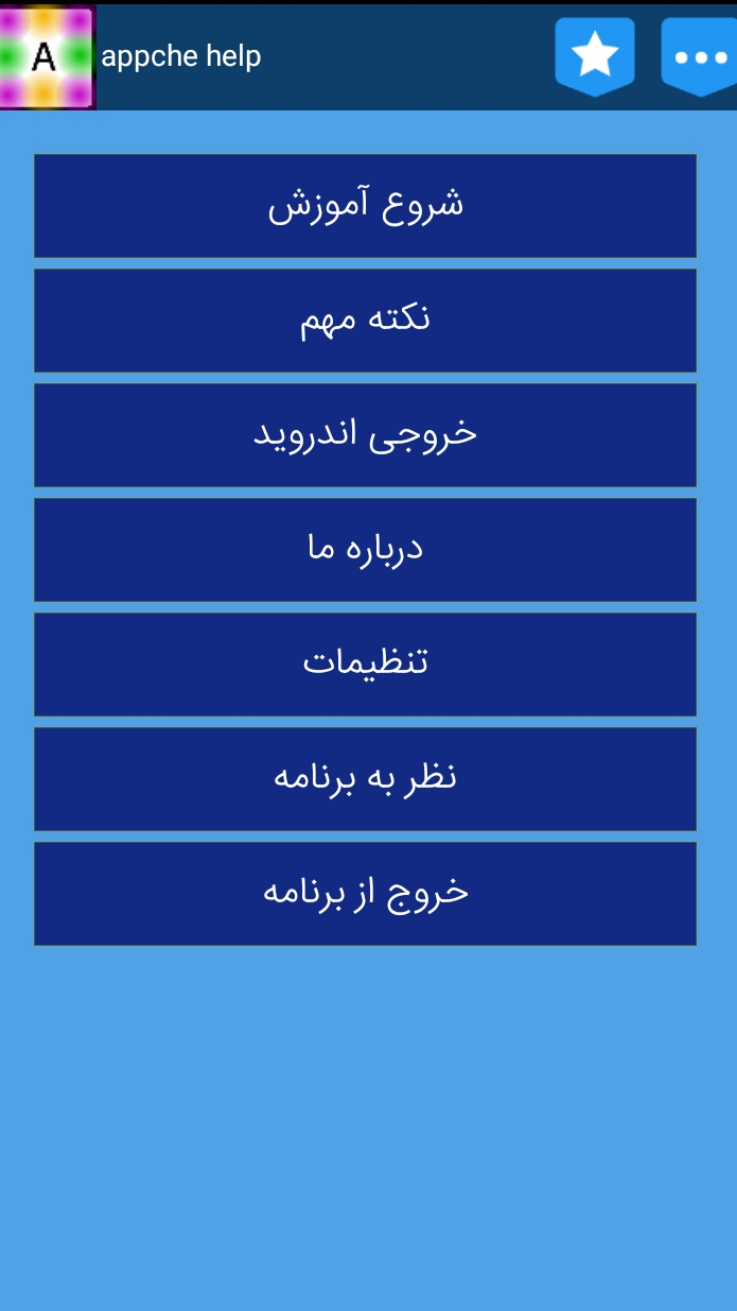 اسکرین شات 3 برنامه آموزش اپچه (حرفه ای)