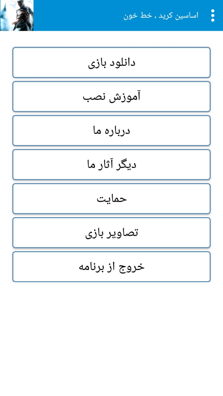 اسکرین شات 5 بازی اساسین کرید | خط خون