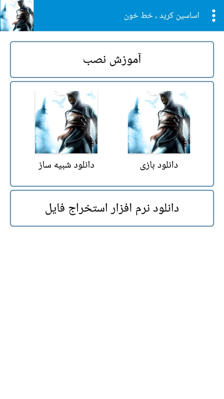 اسکرین شات 4 بازی اساسین کرید | خط خون