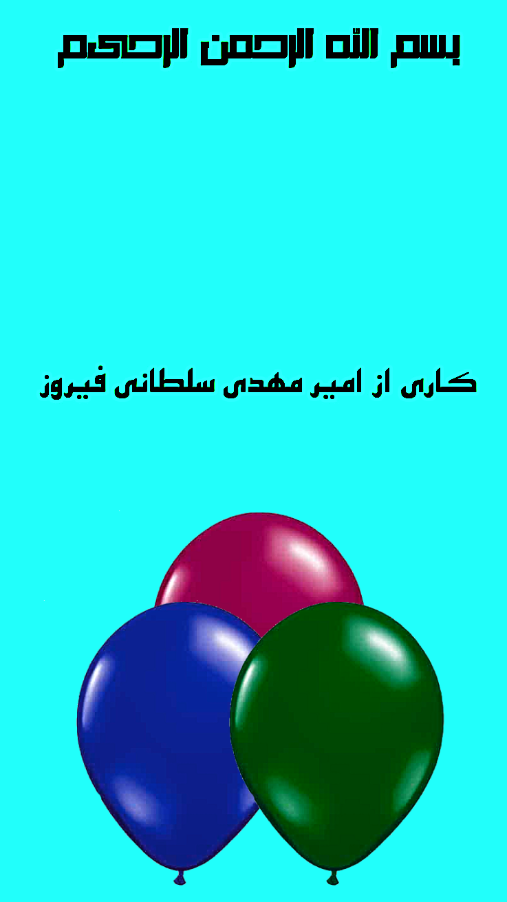 اسکرین شات 4 بازی بادکنک شیطون
