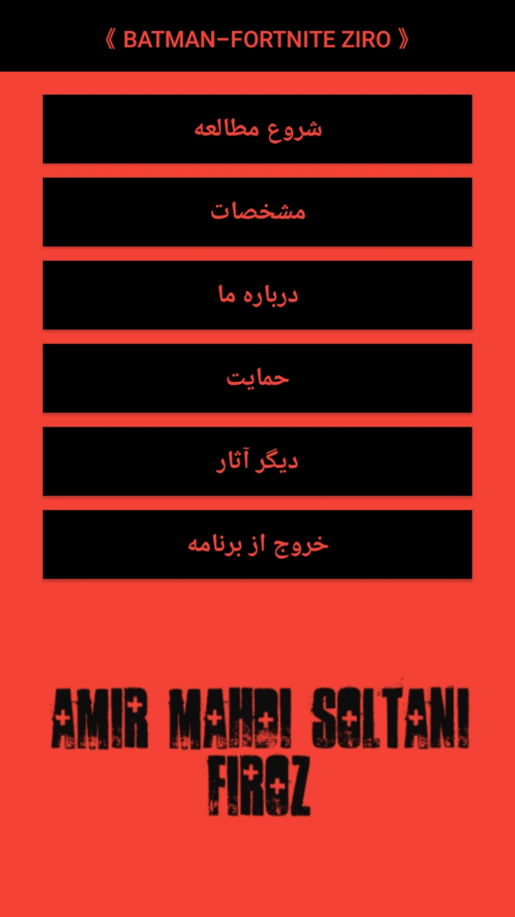 اسکرین شات 1 برنامه کمیک بتمن فورتنایت زیرو