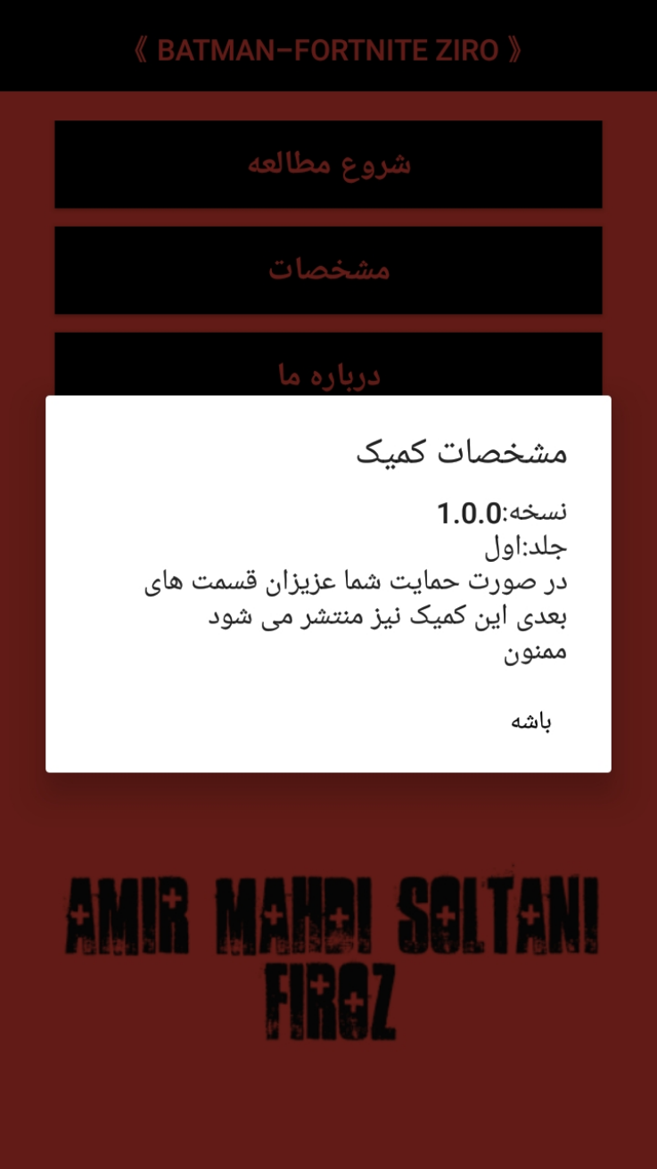 اسکرین شات 4 برنامه کمیک بتمن فورتنایت زیرو