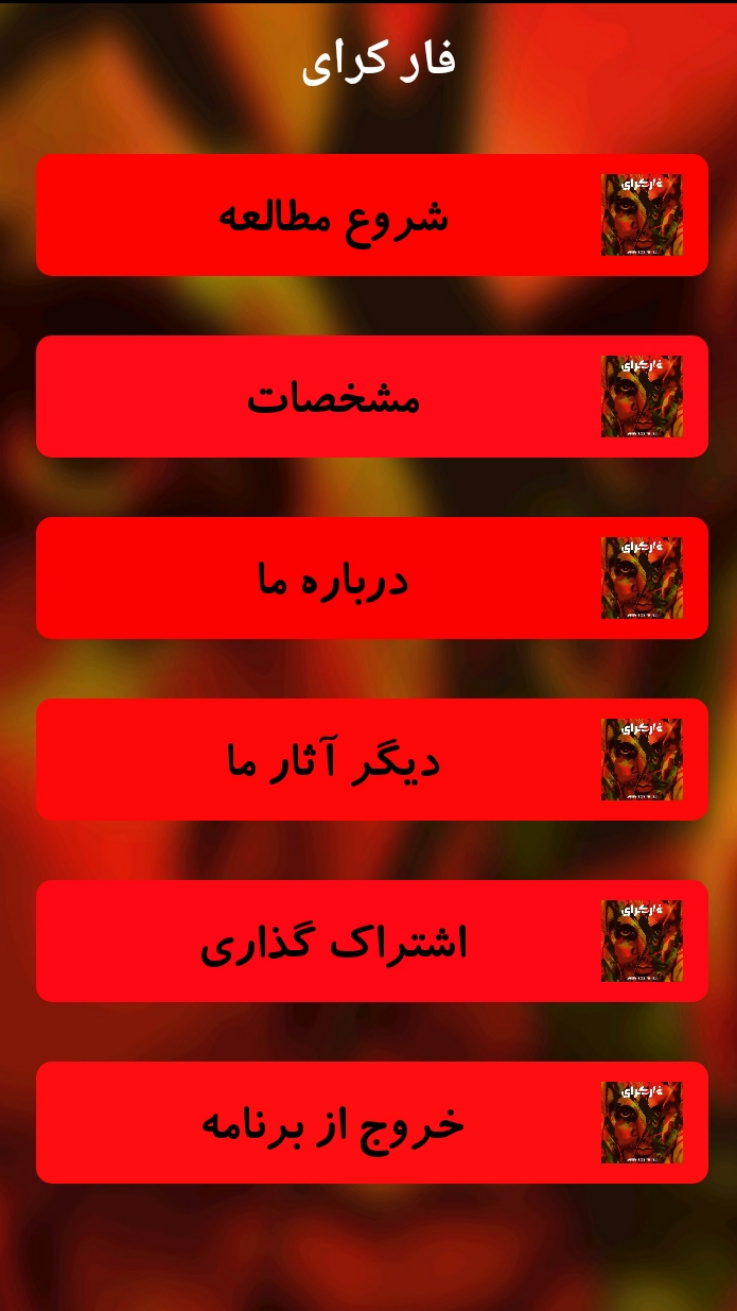 اسکرین شات 4 برنامه کمیک فار کرای ۱