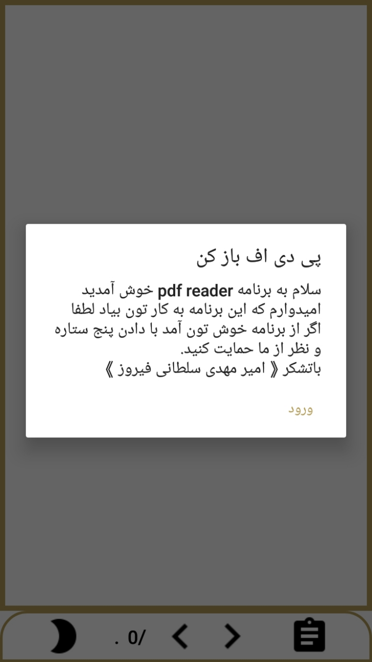 اسکرین شات 6 برنامه پی دی اف باز کن (نسخه طلایی)