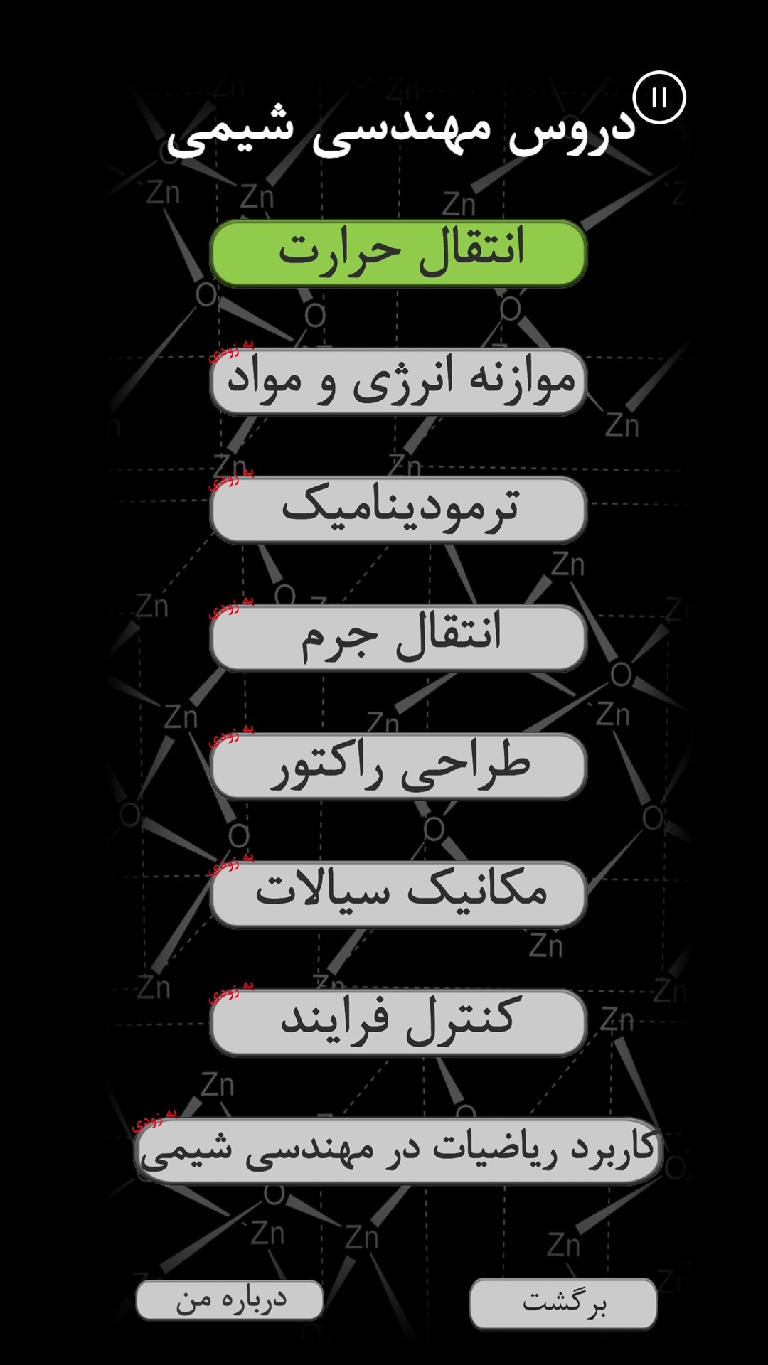 اسکرین شات 8 برنامه مهندسی شیمی