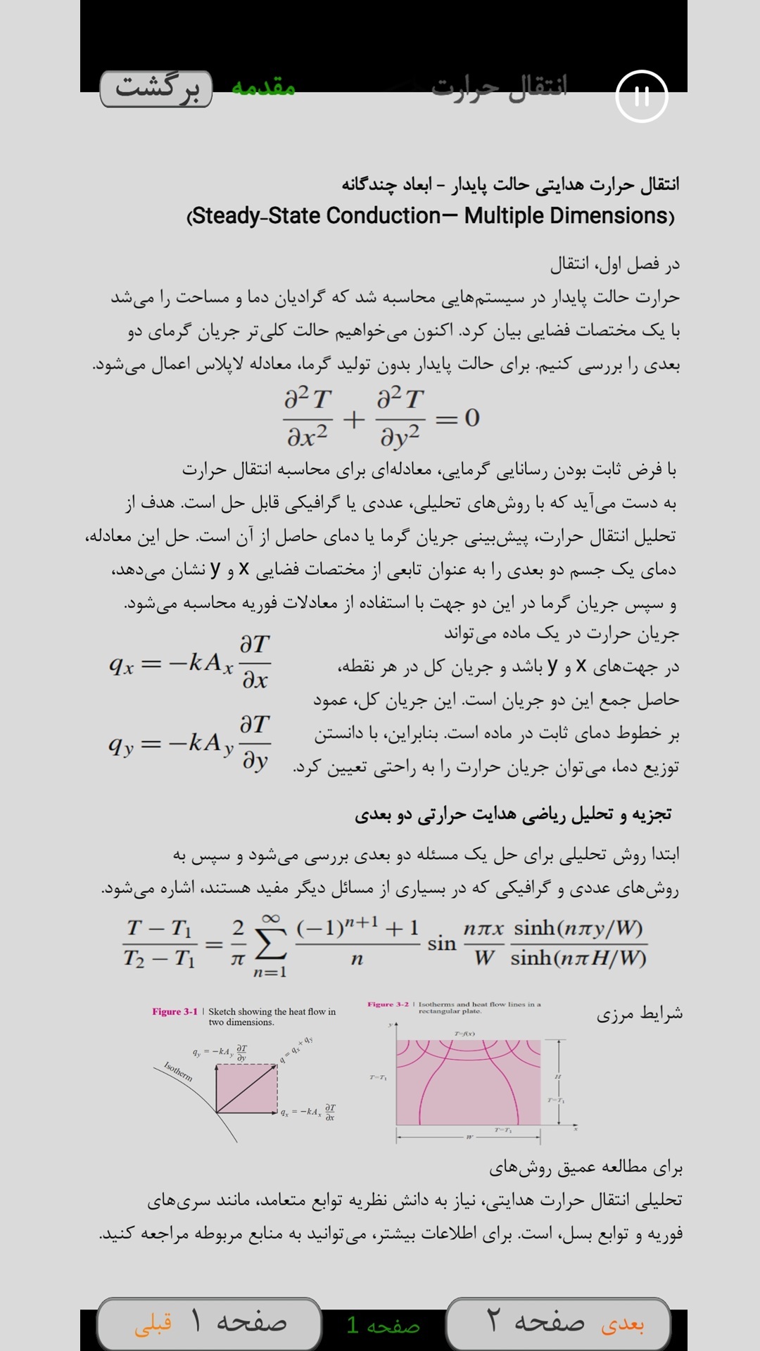 اسکرین شات 3 برنامه مهندسی شیمی