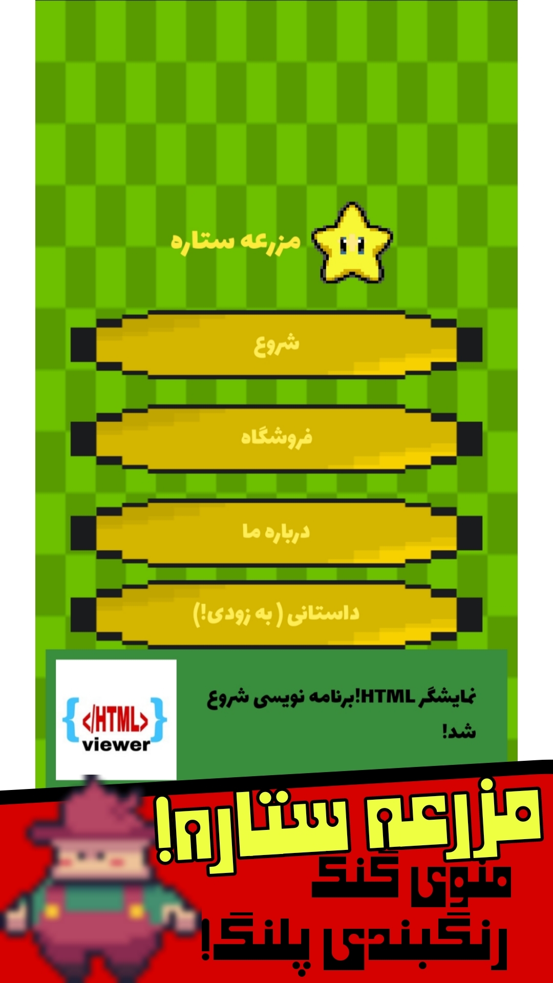 اسکرین شات 2 بازی مزرعه ستاره