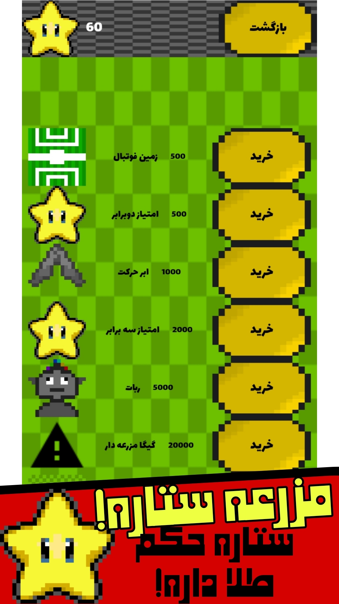 اسکرین شات 3 بازی مزرعه ستاره