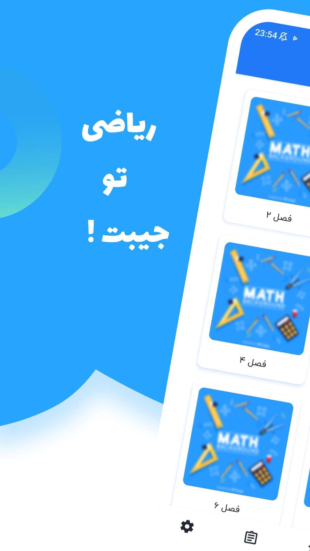 اسکرین شات 2 برنامه گام به گام ریاضی هشتم