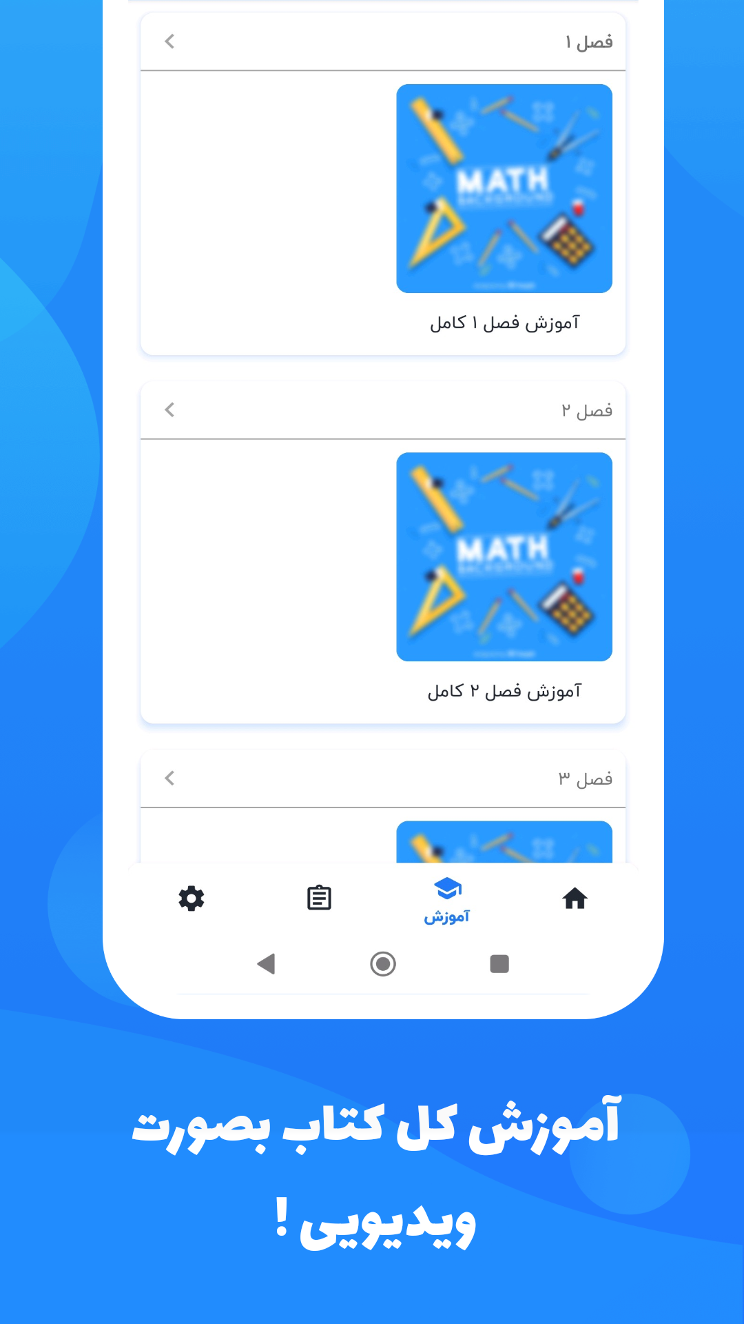 اسکرین شات 3 برنامه گام به گام ریاضی هشتم