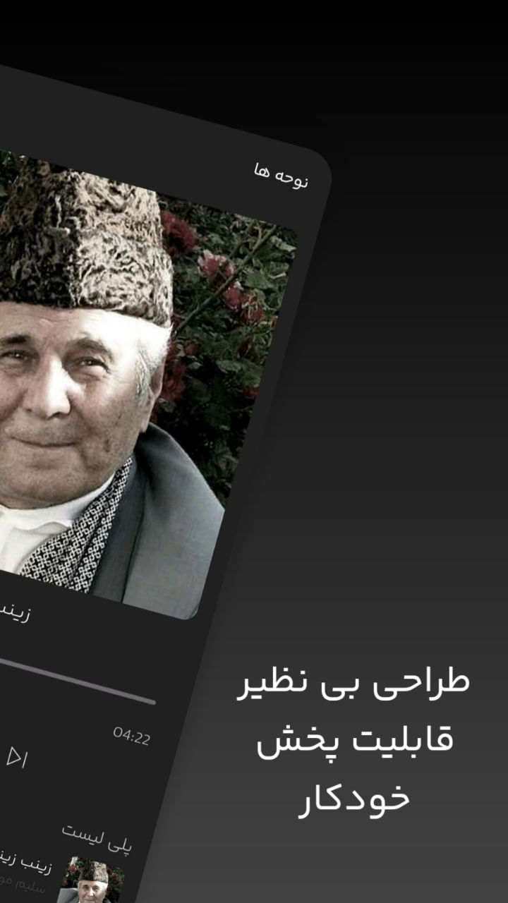 اسکرین شات 2 برنامه نوحه ترکی (سلیم موذن زاده اردبیلی)