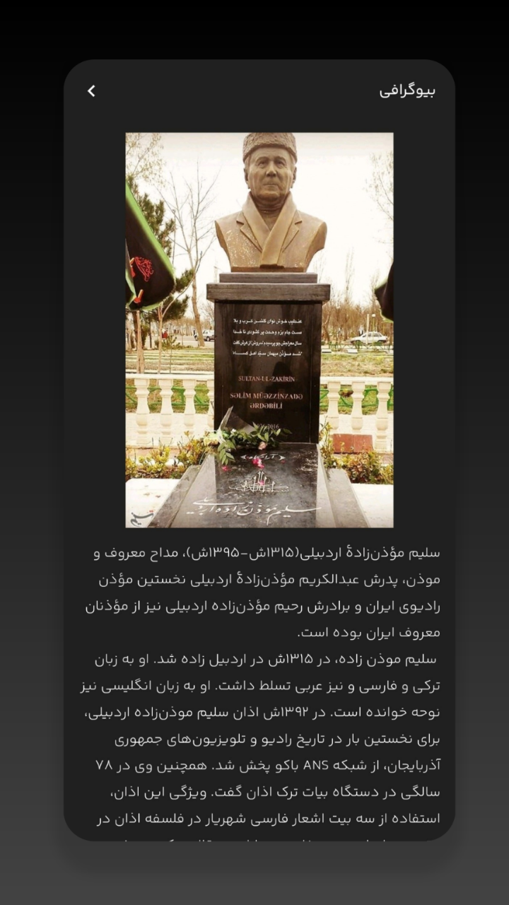 اسکرین شات 4 برنامه نوحه ترکی (سلیم موذن زاده اردبیلی)