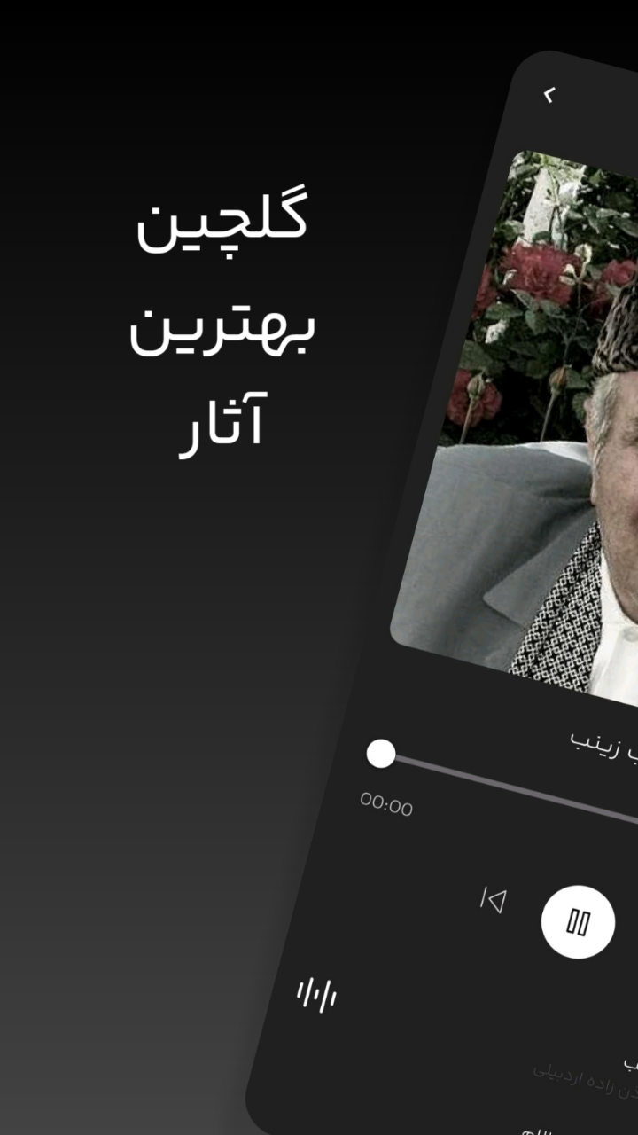 اسکرین شات 3 برنامه نوحه ترکی (سلیم موذن زاده اردبیلی)