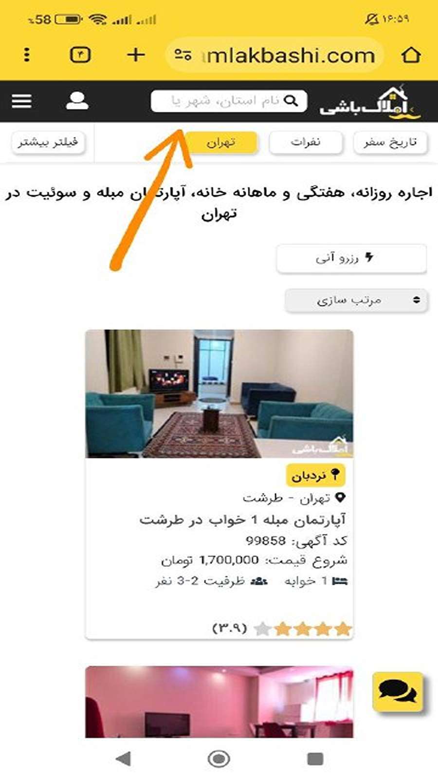 اسکرین شات 2 برنامه ‏املاک باشی