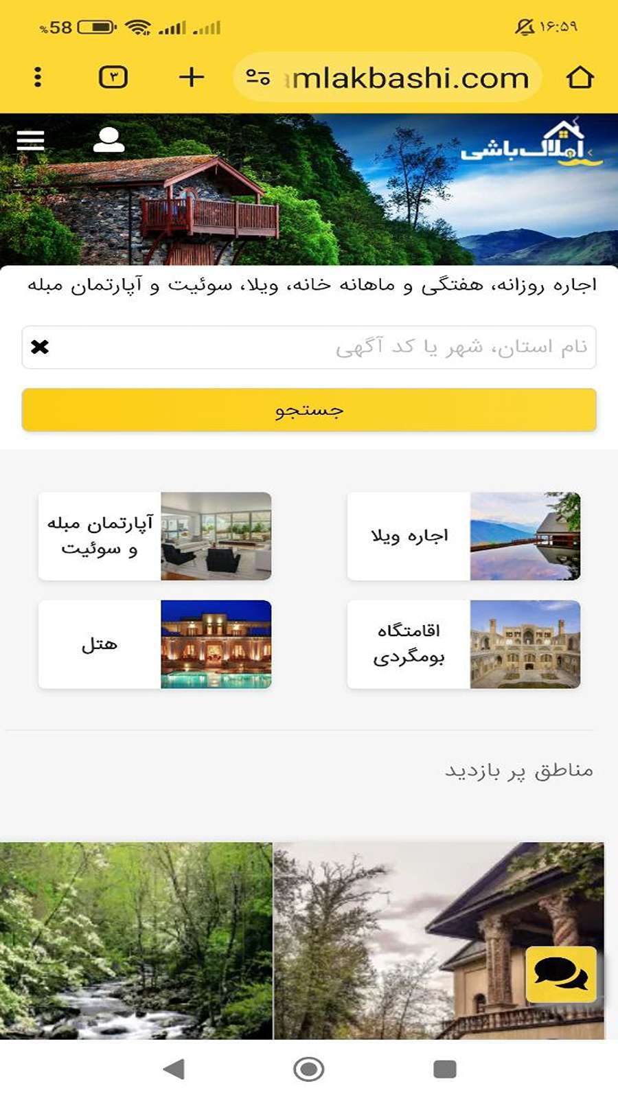 اسکرین شات 1 برنامه ‏املاک باشی