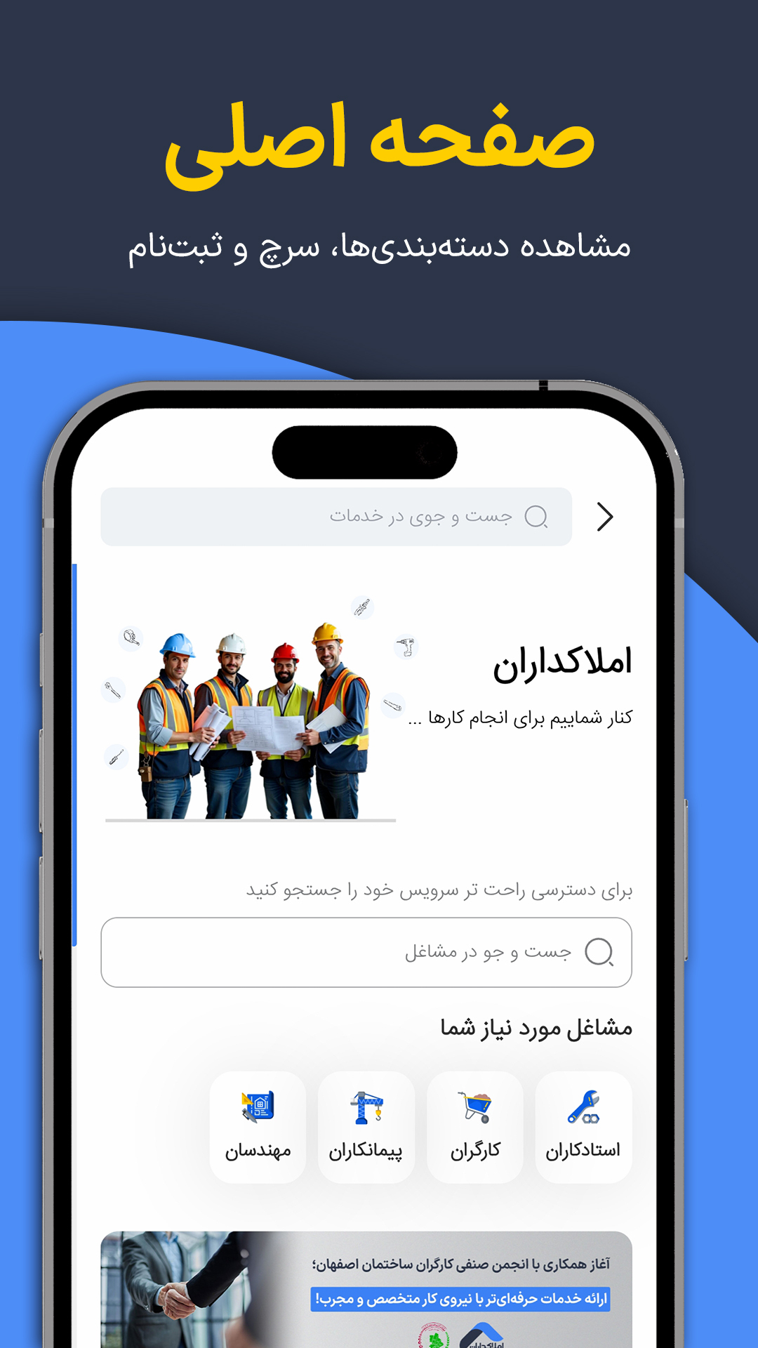 اسکرین شات 1 برنامه ‏‏اد جاب | سرویس مشاغل ساختمانی