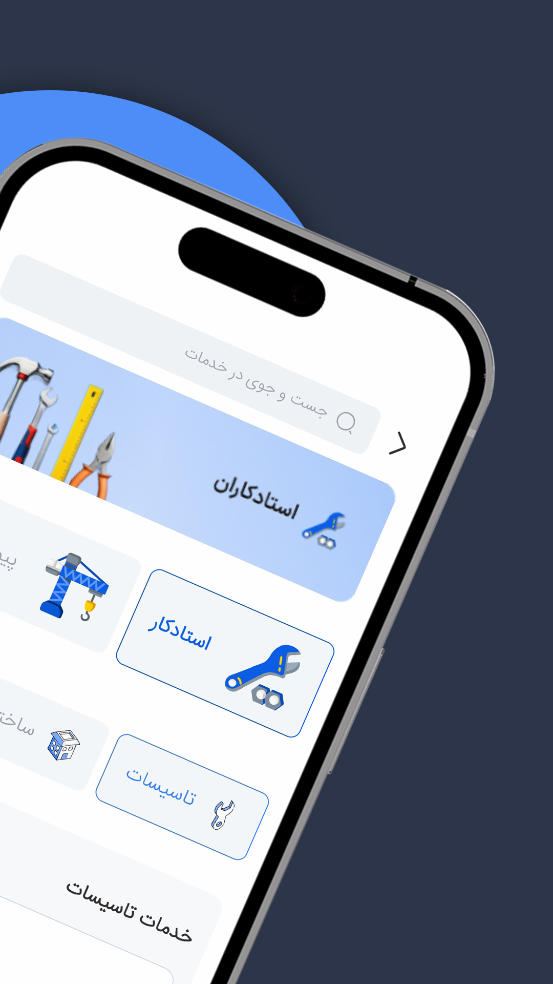 اسکرین شات 5 برنامه ‏‏اد جاب | سرویس مشاغل ساختمانی