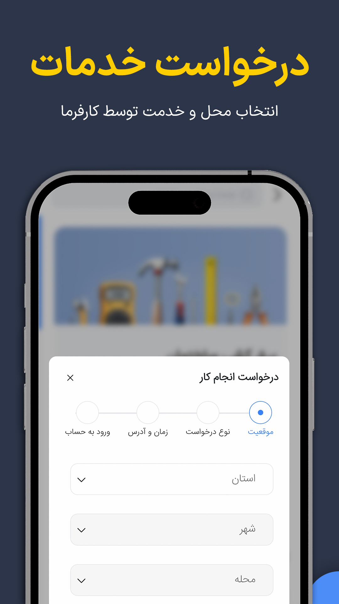 اسکرین شات 3 برنامه ‏‏اد جاب | سرویس مشاغل ساختمانی