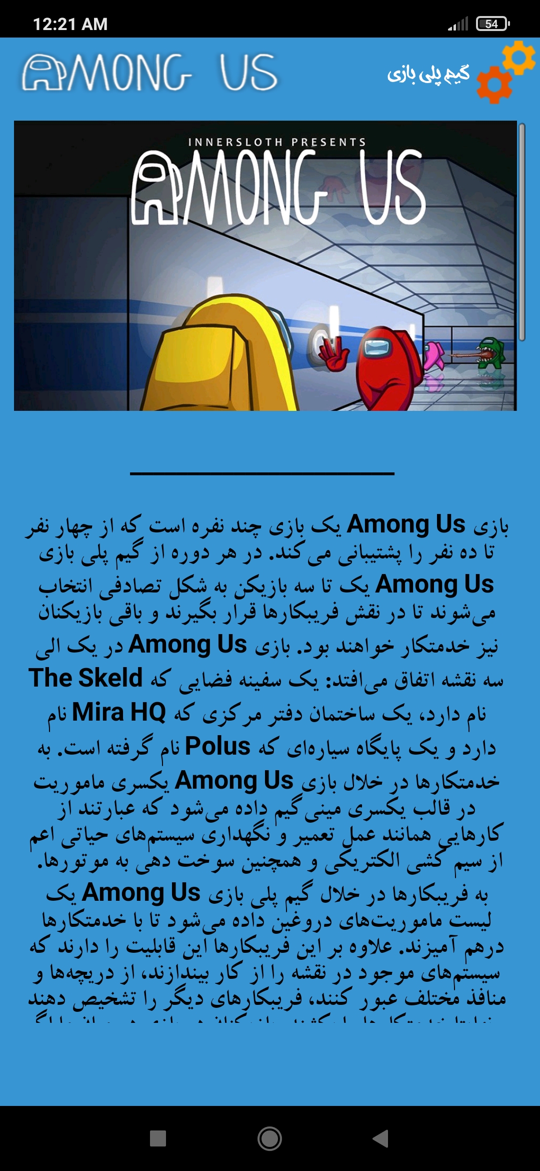 اسکرین شات 6 برنامه آموزش بازی Among Us |ترفند ها