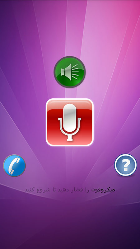 اسکرین شات 1 برنامه تبدیل صدا