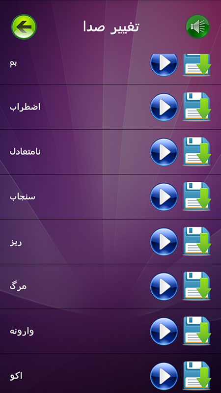 اسکرین شات 2 برنامه تبدیل صدا