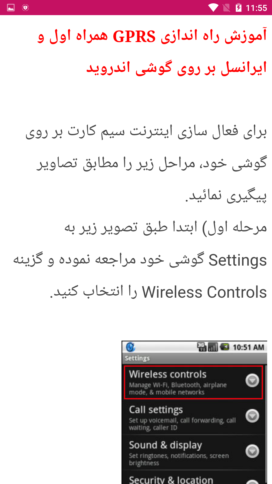 اسکرین شات 1 برنامه آموزش تنظیمات اینترنت گوشی
