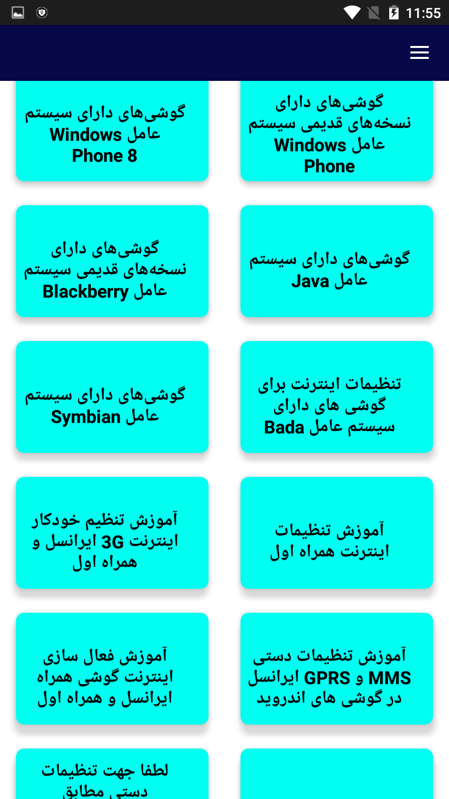اسکرین شات 4 برنامه آموزش تنظیمات اینترنت گوشی