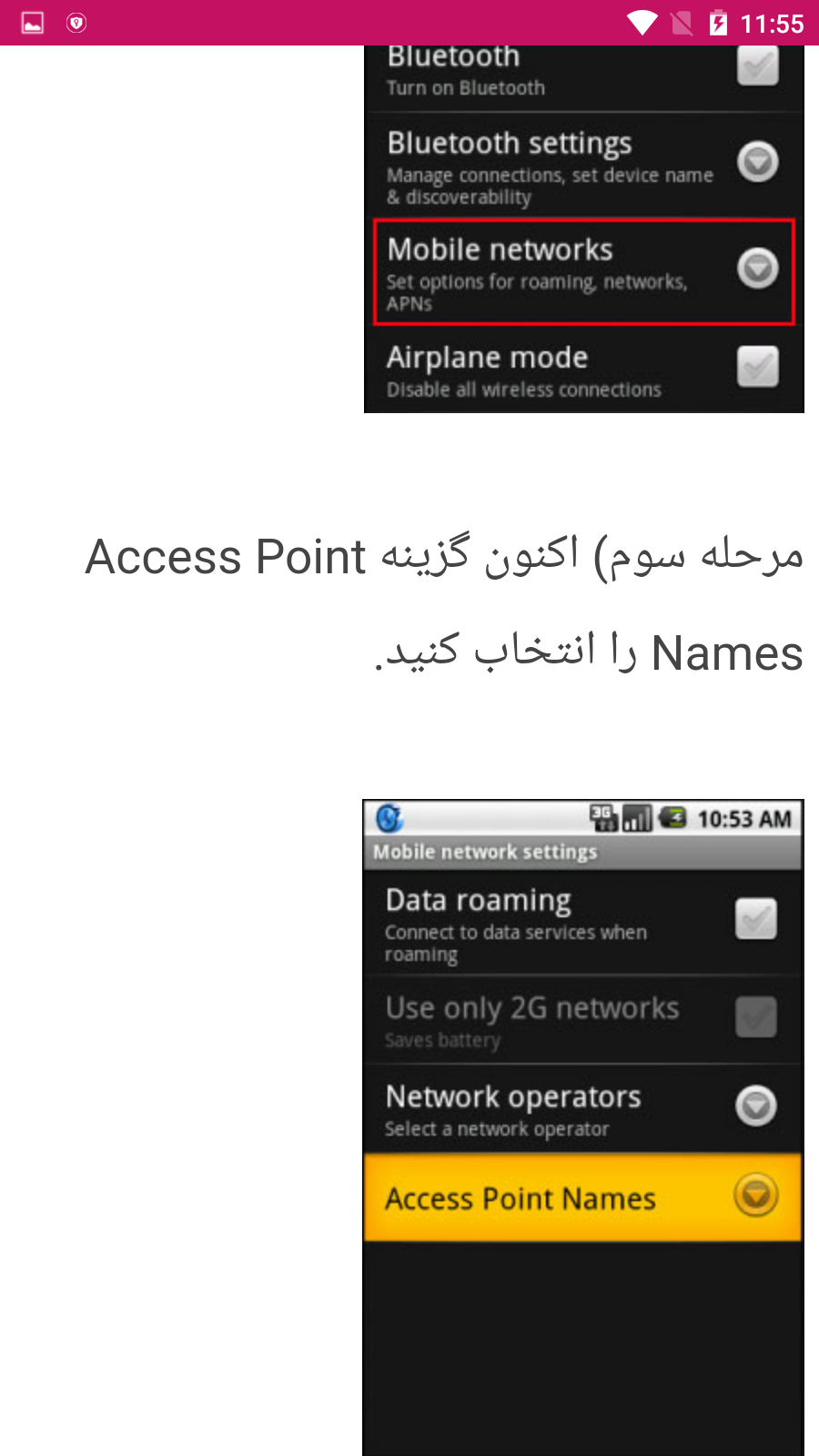 اسکرین شات 2 برنامه آموزش تنظیمات اینترنت گوشی