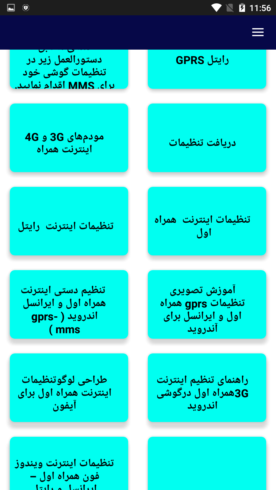 اسکرین شات 5 برنامه آموزش تنظیمات اینترنت گوشی